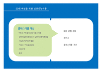 부모님을 위한 건강기능식품 연구-10