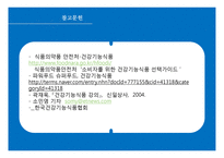 부모님을 위한 건강기능식품 연구-14