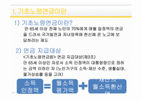기초노령연금 정책 분석-3