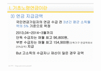 기초노령연금 정책 분석-4
