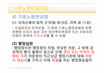기초노령연금 정책 분석-6