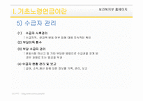 기초노령연금 정책 분석-7