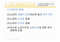기초노령연금 정책 분석-8