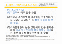 기초노령연금 정책 분석-9