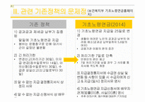기초노령연금 정책 분석-10
