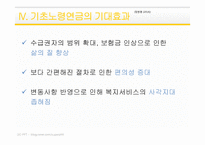 기초노령연금 정책 분석-12