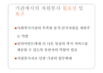 자원봉사 기관 및 프로그램 분석-6