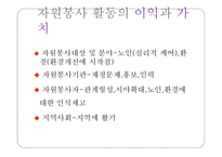 자원봉사 기관 및 프로그램 분석-13