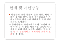 자원봉사 기관 및 프로그램 분석-14