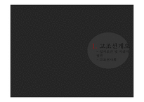 단군신화의 실존여부 연구-3