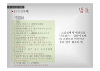 단군신화의 실존여부 연구-6