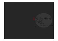 단군신화의 실존여부 연구-9