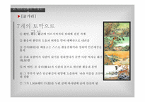 단군신화의 실존여부 연구-10