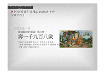단군신화의 실존여부 연구-20