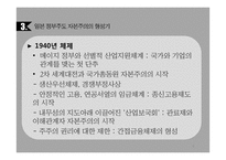 일본 자본조직 연구-6