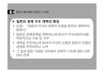 일본 자본조직 연구-17