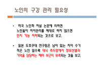 노인의 구강관련질환 예방과 치료-12