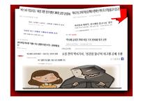 대중교통 범죄 현황과 해결방안-4