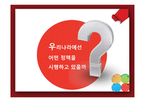 대중교통 범죄 현황과 해결방안-12