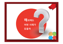 대중교통 범죄 현황과 해결방안-20
