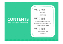 노인 위생 현황과 실버산업과의 연계방안 고찰-2