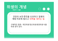 노인 위생 현황과 실버산업과의 연계방안 고찰-3
