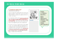 노인 위생 현황과 실버산업과의 연계방안 고찰-4