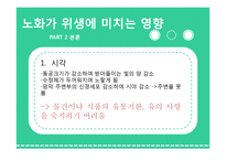노인 위생 현황과 실버산업과의 연계방안 고찰-5