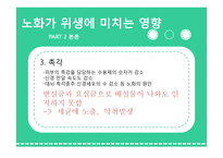 노인 위생 현황과 실버산업과의 연계방안 고찰-7