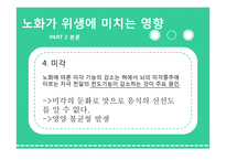 노인 위생 현황과 실버산업과의 연계방안 고찰-8