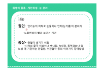 노인 위생 현황과 실버산업과의 연계방안 고찰-14