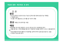 노인 위생 현황과 실버산업과의 연계방안 고찰-16