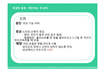 노인 위생 현황과 실버산업과의 연계방안 고찰-17