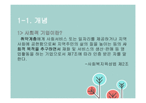 우리나라 사회적 기업의 성공 및 실패 사례 연구-3