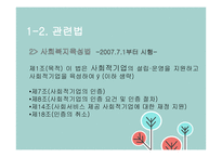 우리나라 사회적 기업의 성공 및 실패 사례 연구-4