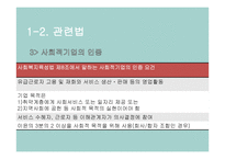 우리나라 사회적 기업의 성공 및 실패 사례 연구-6