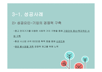 우리나라 사회적 기업의 성공 및 실패 사례 연구-19