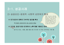 우리나라 사회적 기업의 성공 및 실패 사례 연구-20