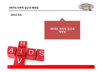 에이즈의 역사와 미디어속 사례 연구-12