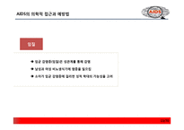 에이즈의 역사와 미디어속 사례 연구-14