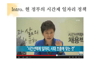 시간제 일자리의 문제점과 시사점 고찰-2