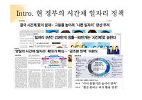 시간제 일자리의 문제점과 시사점 고찰-3