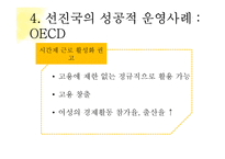 시간제 일자리의 문제점과 시사점 고찰-16