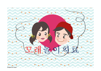 모래놀이치료의 발달과정과 특징-1