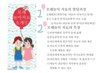 모래놀이치료의 발달과정과 특징-2