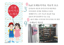 모래놀이치료의 발달과정과 특징-3