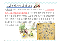 모래놀이치료의 발달과정과 특징-7