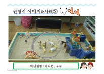 모래놀이치료의 발달과정과 특징-10