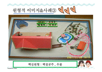 모래놀이치료의 발달과정과 특징-11