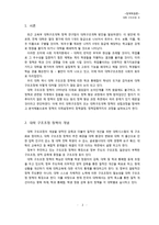 대학구조조정 정책 연구-2